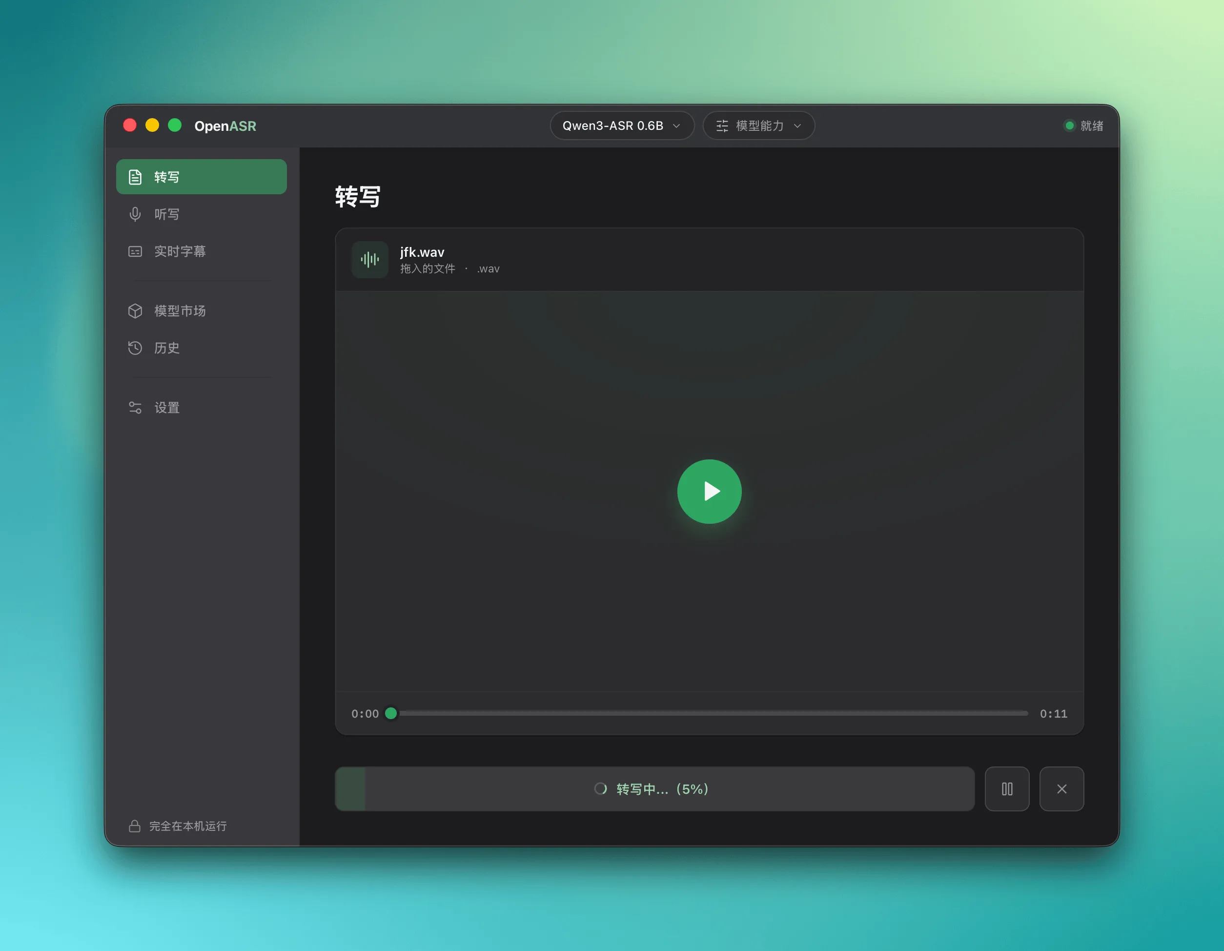 OpenASR 正在本机转写音频文件